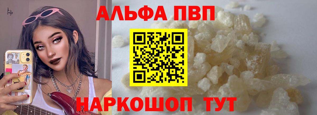 А ПВП СК КРИС  Альфа ПВП VHQ  наркота  Кудымкар  Вход с VPN 