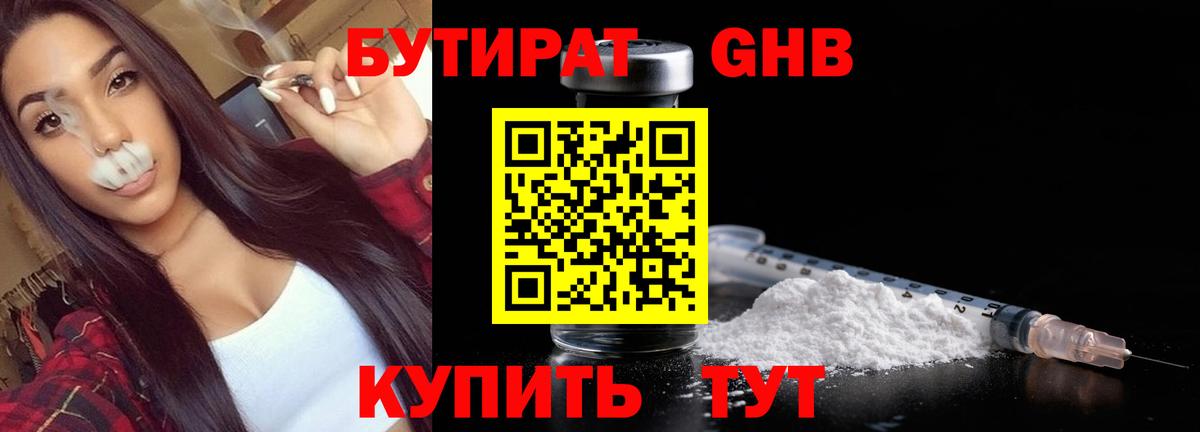 БУТИРАТ 99% Кудымкар