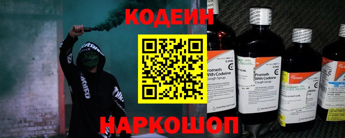 Кодеиновый сироп Lean Purple Drank Кудымкар