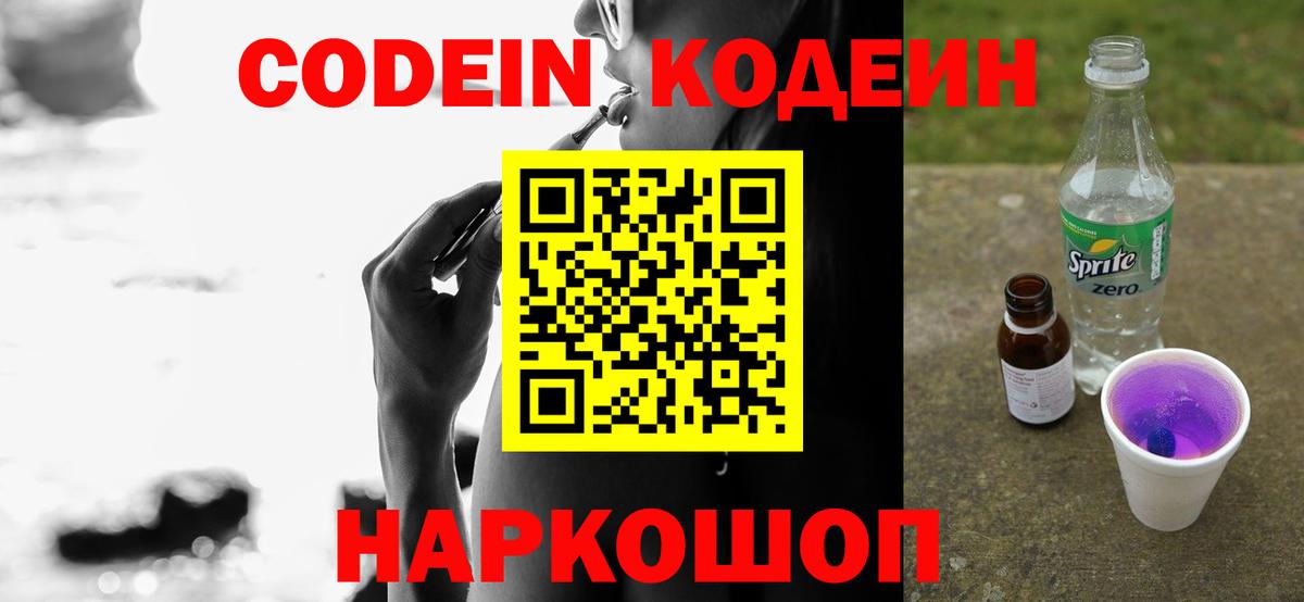 Кудымкар  Codein напиток Lean (лин)  Вход с VPN  Codein Purple Drank 