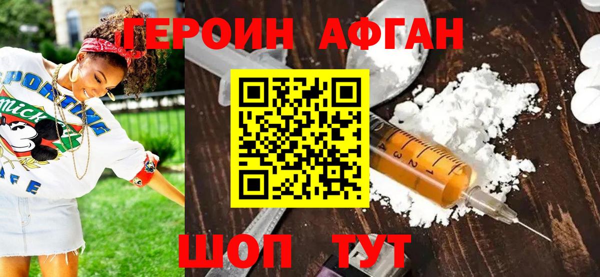 Героин VHQ Кудымкар